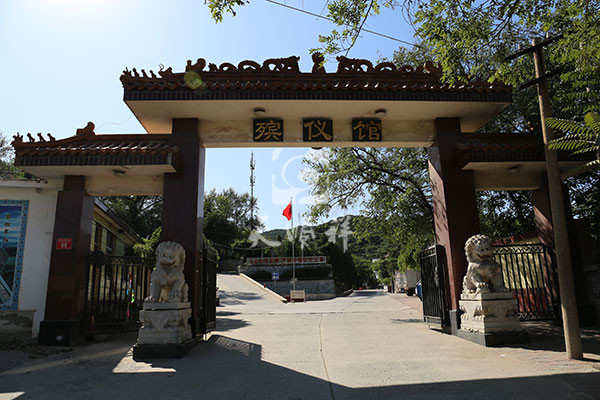 北京市门头沟区殡仪馆